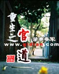 重生之官道 cover 封面