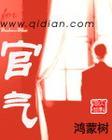 官气 cover 封面
