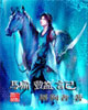 骗艳记 cover 封面