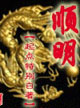 顺明 cover 封面
