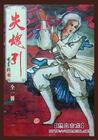碧玉刀 cover 封面