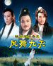 凤舞九天 cover 封面