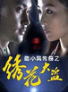 陆小凤系列之绣花大盗 cover 封面