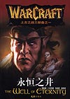 魔兽世界官方小说：永恒之井 cover 封面