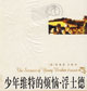 少年维特的烦恼 cover 封面