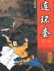 连环套 cover 封面