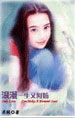 浪漫一生又何妨 cover 封面