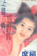 上错花轿嫁对郎 cover 封面