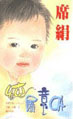 纯属意外 cover 封面