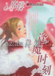 逢魔时刻 cover 封面