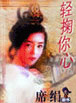 轻掬你心 cover 封面