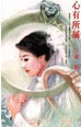 心有所属 cover 封面