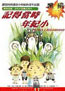 记得当时年纪小 cover 封面