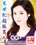 末世超级商人 cover 封面