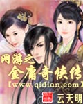 网游之金庸奇侠传 cover 封面