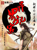 异界玩家 cover 封面