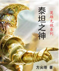 英雄无敌泰坦之神 cover 封面