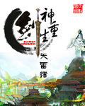 剑神重生 cover 封面