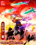 无良剑仙 cover 封面