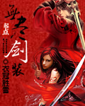 无尽剑装 cover 封面