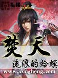 焚天 cover 封面