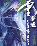 灵罗戒 cover 封面