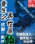 重生之再世为仙 cover 封面