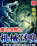 魔法世界之机械召唤 cover 封面