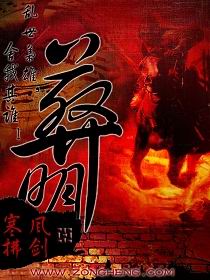 葬明 cover 封面