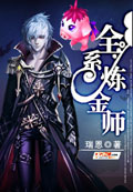全系炼金师 cover 封面