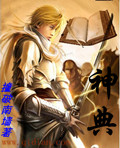 神典 cover 封面