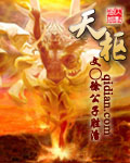天枢 cover 封面