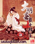 大明春 cover 封面