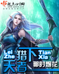 猎者天下 cover 封面