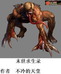 末世求生录 cover 封面