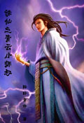 诛仙之青云小师叔 cover 封面