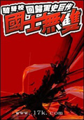 国士无双 cover 封面