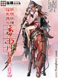 帝胄 cover 封面