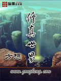 修真世界 cover 封面