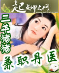 兼职丹医 cover 封面