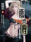 戒指也疯狂 cover 封面