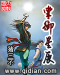 掌御星辰 cover 封面