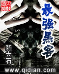 最强黑客 cover 封面