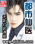 都市仙医 cover 封面