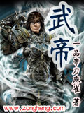 武帝 cover 封面