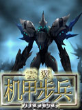 机甲步兵 cover 封面