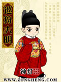 巡狩大明 cover 封面