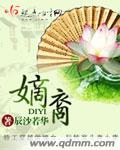 嫡裔 cover 封面