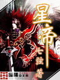 星帝 cover 封面