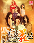 都市之纵意花丛 cover 封面